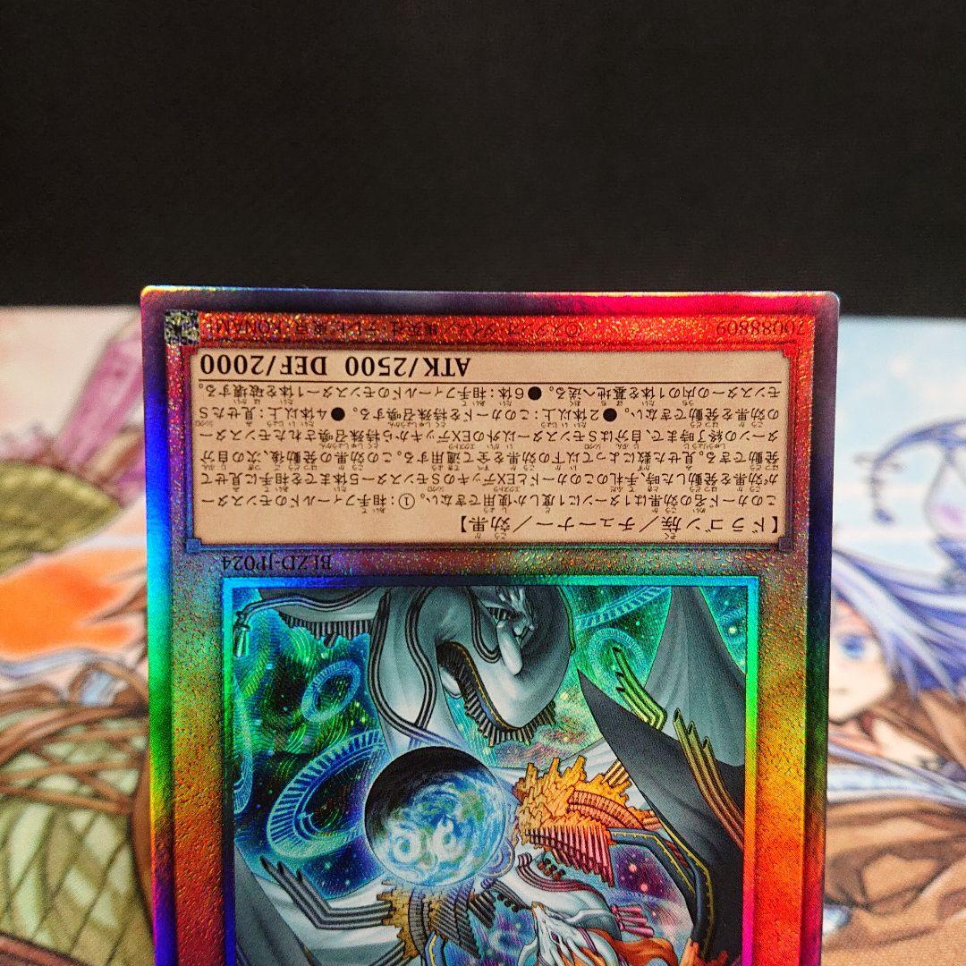 遊戯王　調和ノ天救竜　シークレット　レリーフ