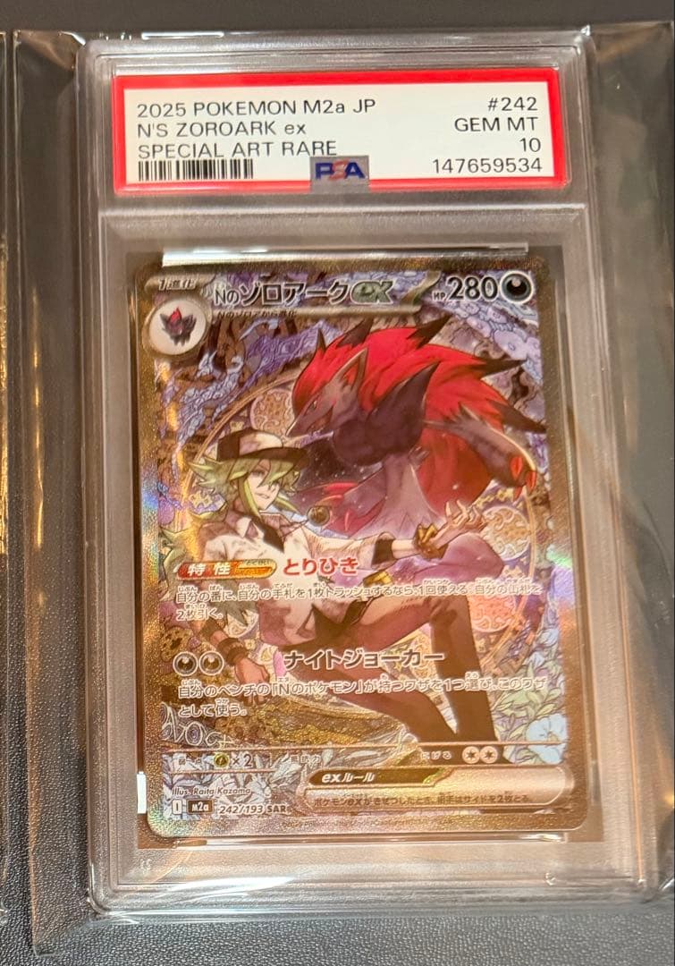 NのゾロアークEX SAR PSA10×2枚セット