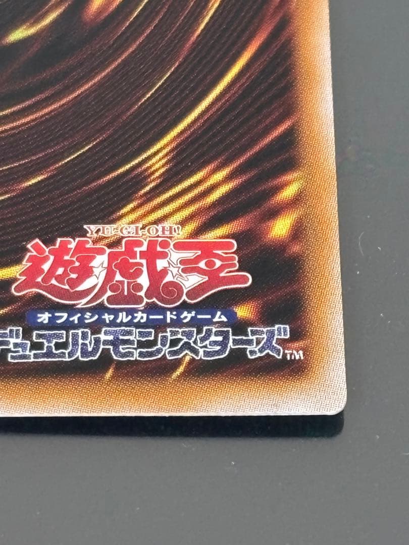 遊戯王　白き竜の落胤　プリズマ　プリシク②