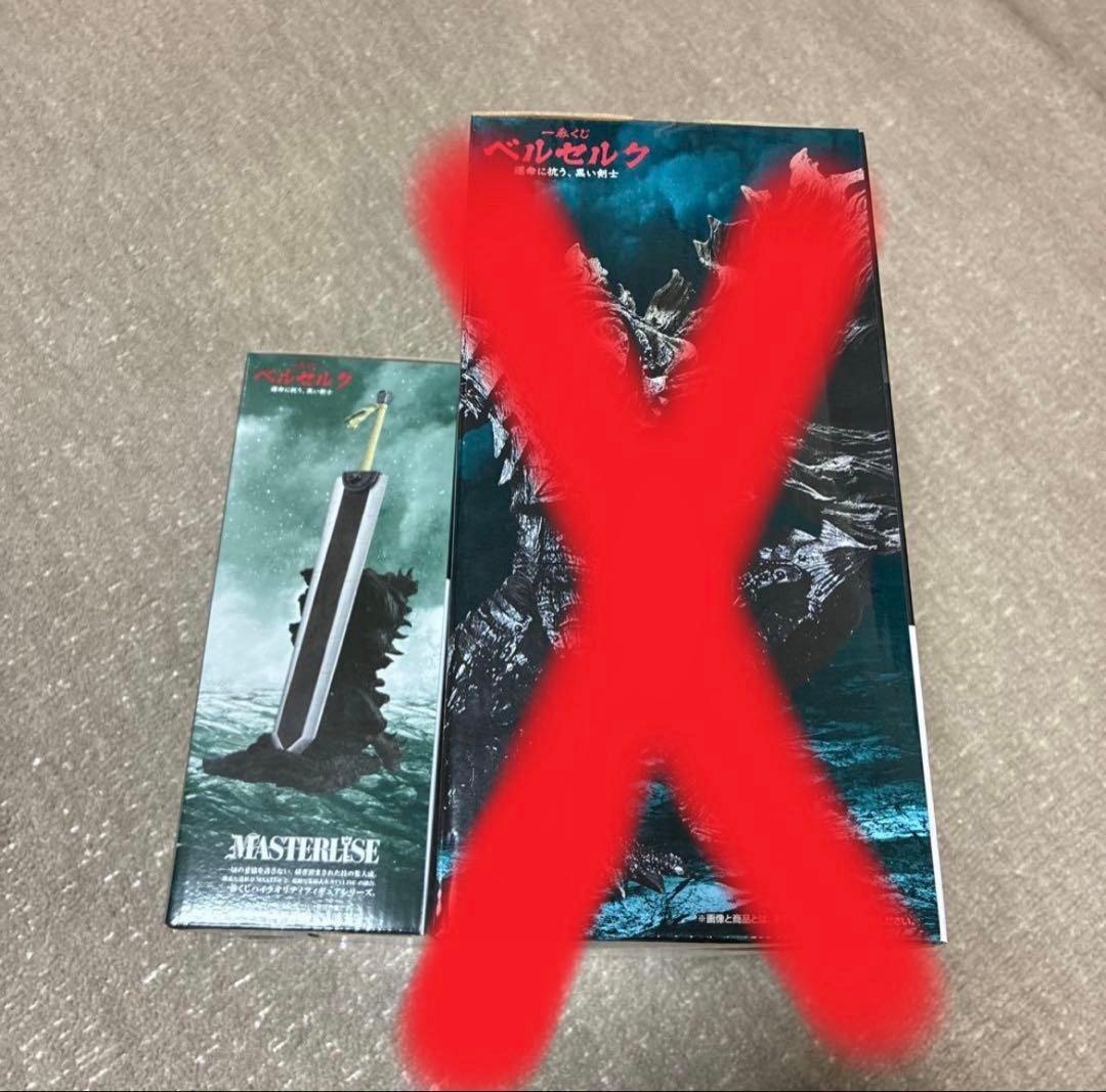 一番くじ ベルセルク 運命に抗う、黒い騎士 B賞 ドラゴンころし