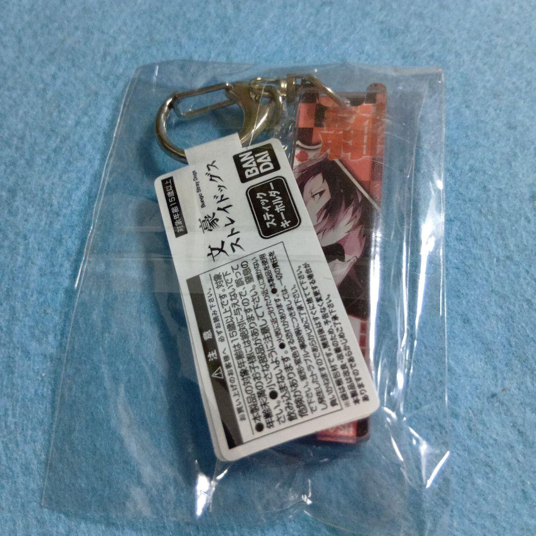 芥川龍之介　スティックキーホルダー　文豪ストレイドッグス　未開封