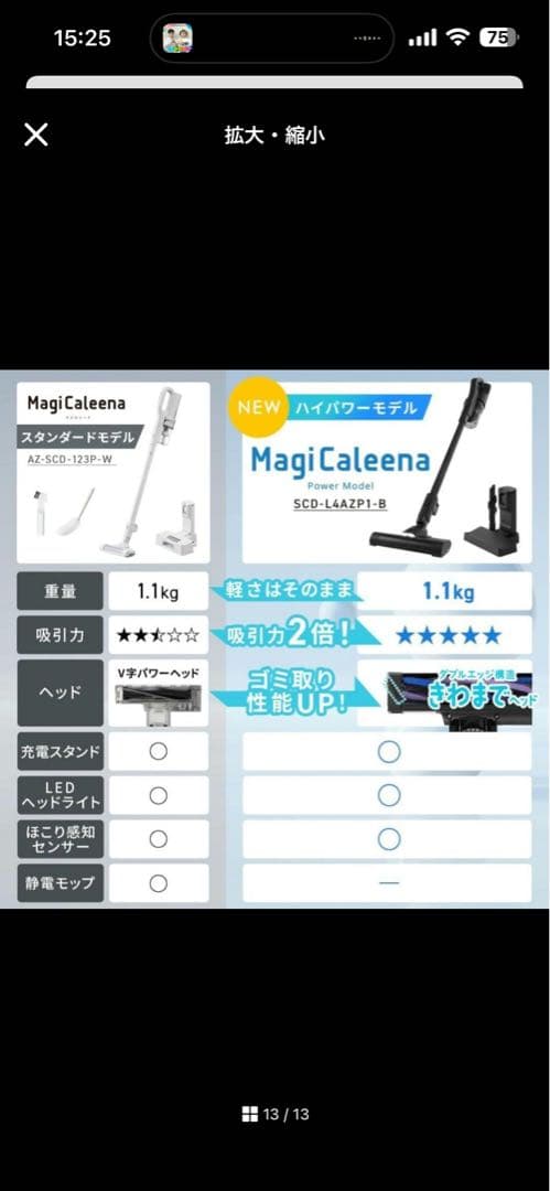 IRIS OHYAMA MagiCaleena スティッククリーナー ブラック