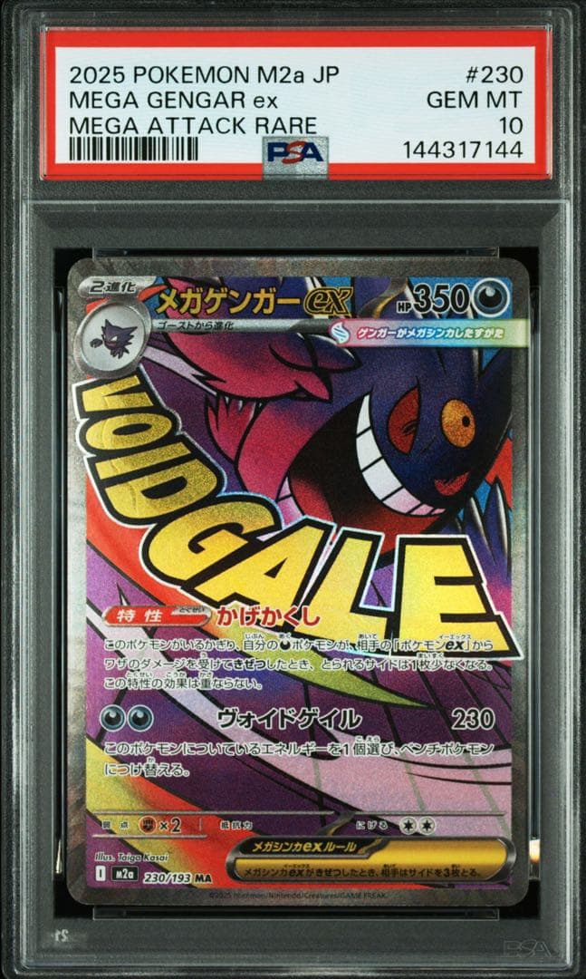 PSA10メガゲンガーex #230 7144