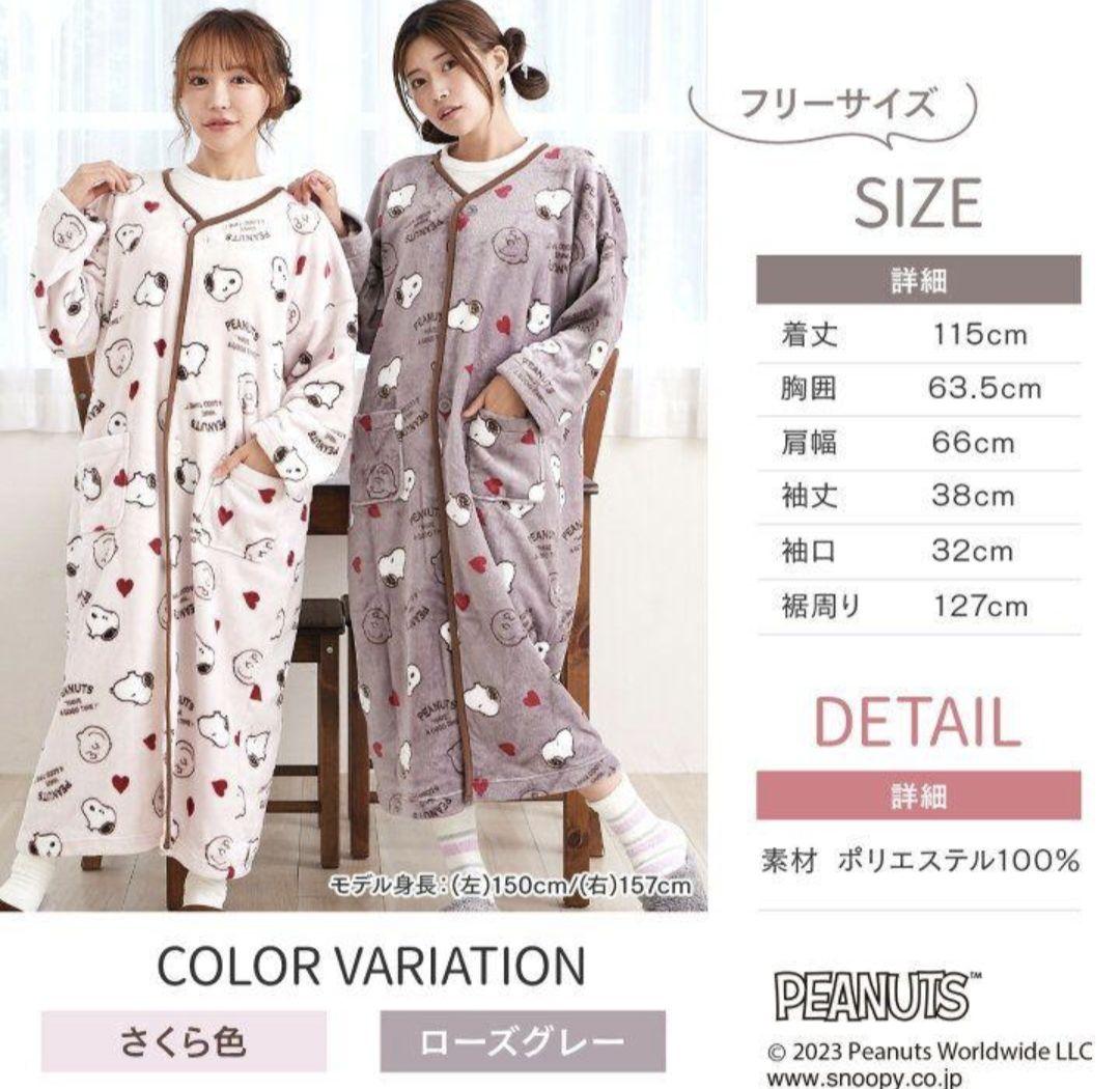 LuannaJenaのスヌーピーの着る毛布です。
通常価格7,980円