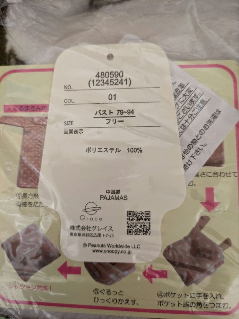 LuannaJenaのスヌーピーの着る毛布です。
通常価格7,980円