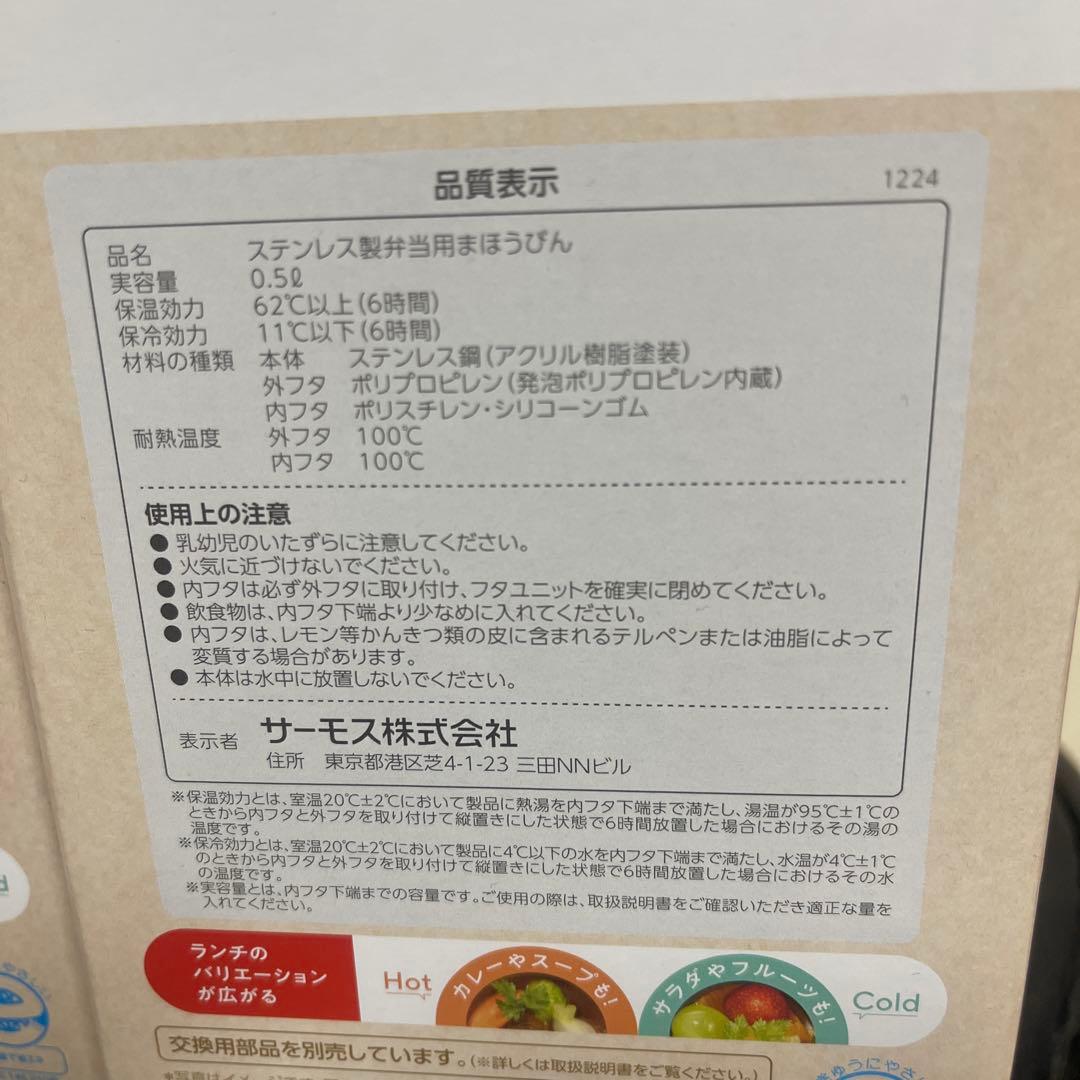 サーモス　真空耐熱スープジャー400ml 500ml 2個セット
