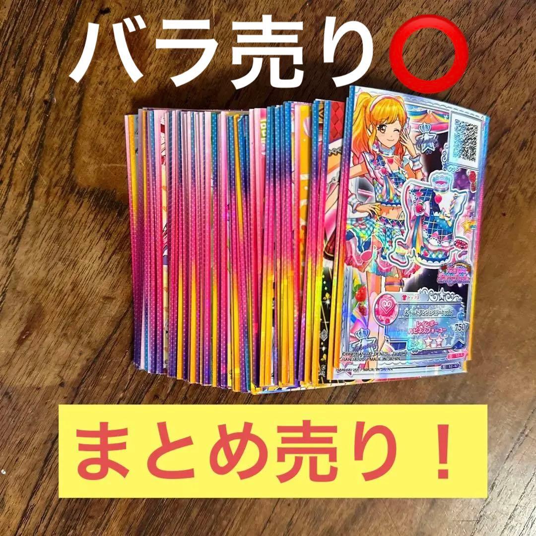 アイカツカード　約70枚セット