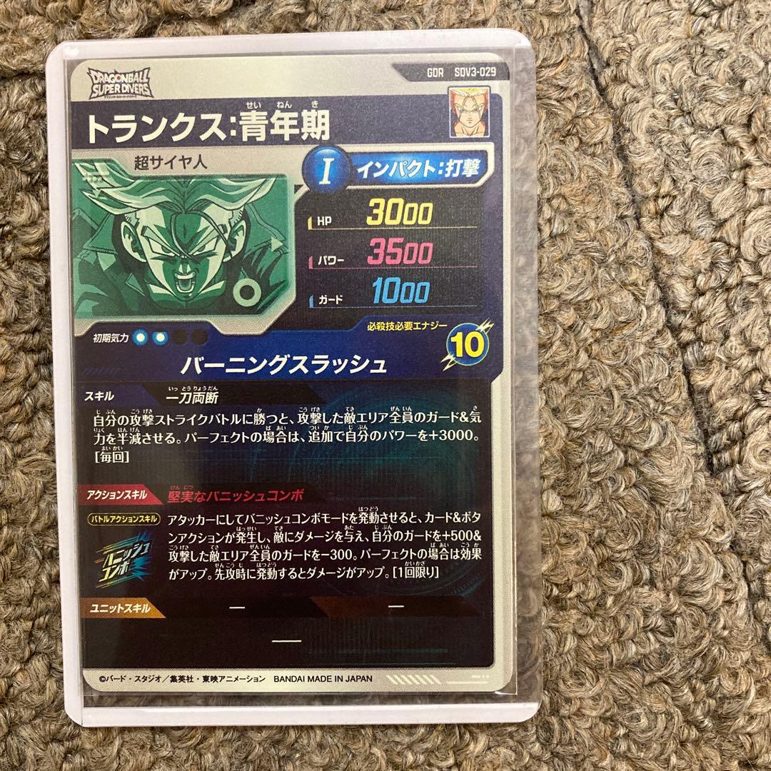 ドラゴンボールダイバーズ　トランクス青年期　SDV3