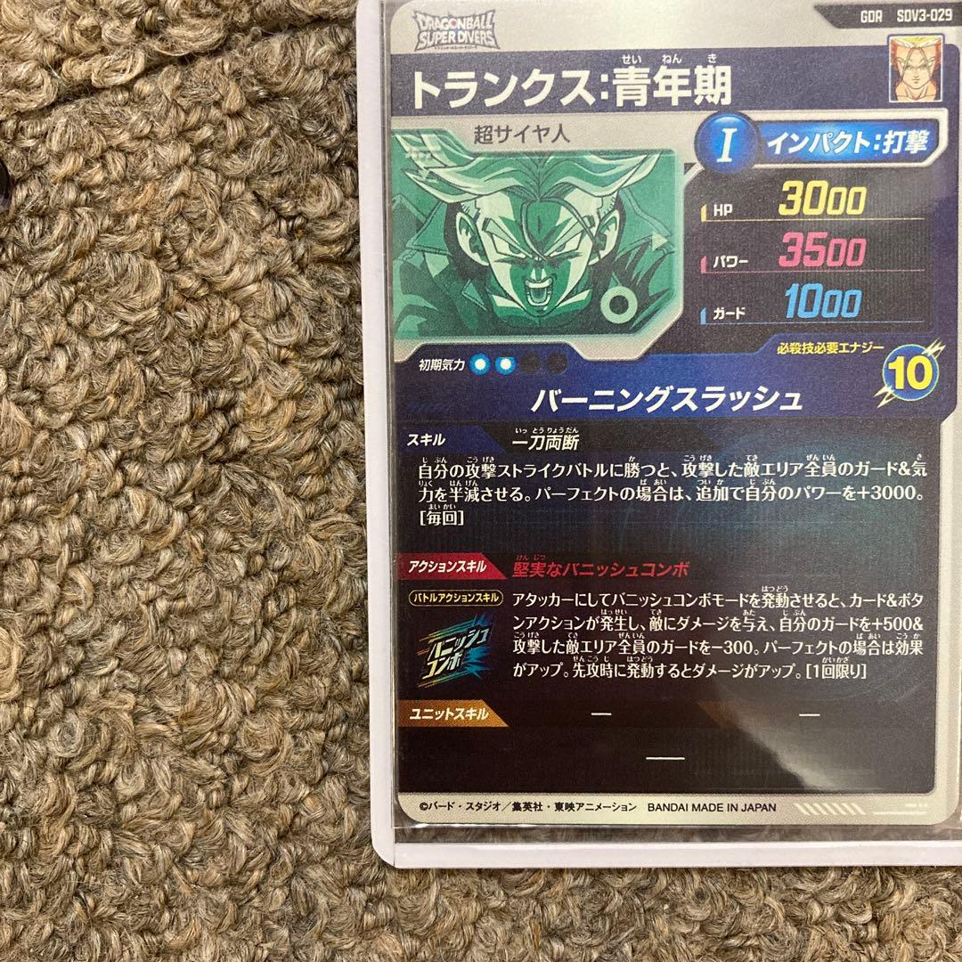 ドラゴンボールダイバーズ　トランクス青年期　SDV3