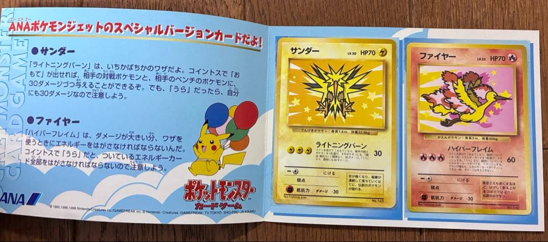 ポケモンカード ANAスペシャル99バージョン レア商品