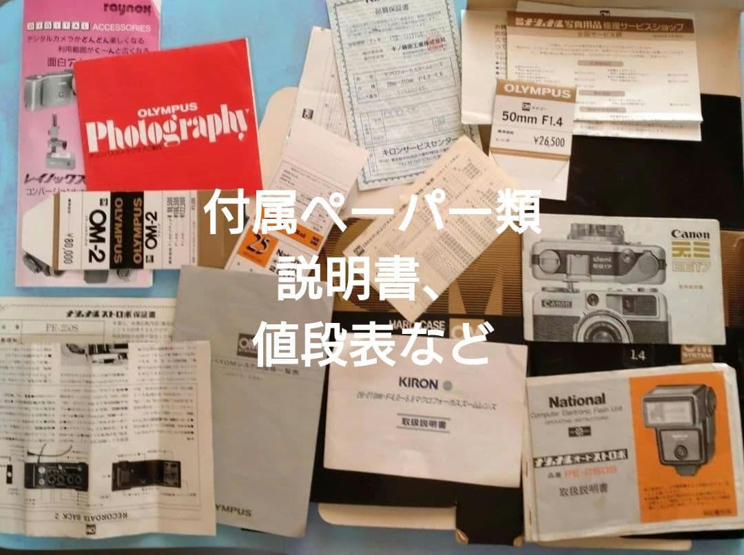 月末まで値下げ　昭和レトロ　オリンパス・ミノルタカメラ機材・部品・ジャンク品