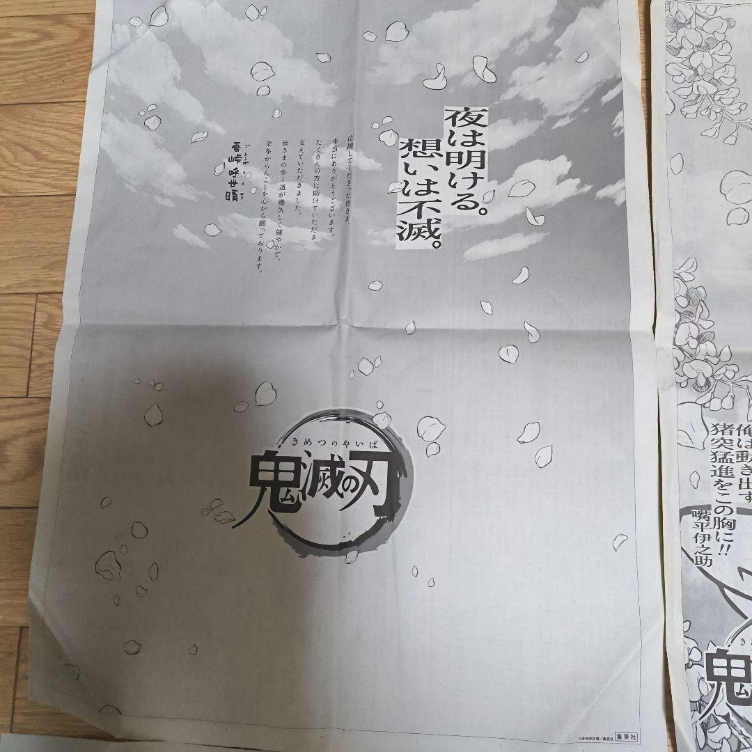 鬼滅の刃 2020年産経新聞　 描き下ろしイラスト新聞ページ