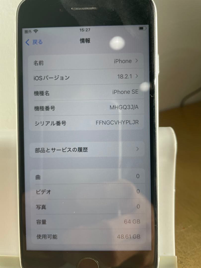 iPhone SE 第2世代 64GB ホワイト UQ SIMフリー　美品