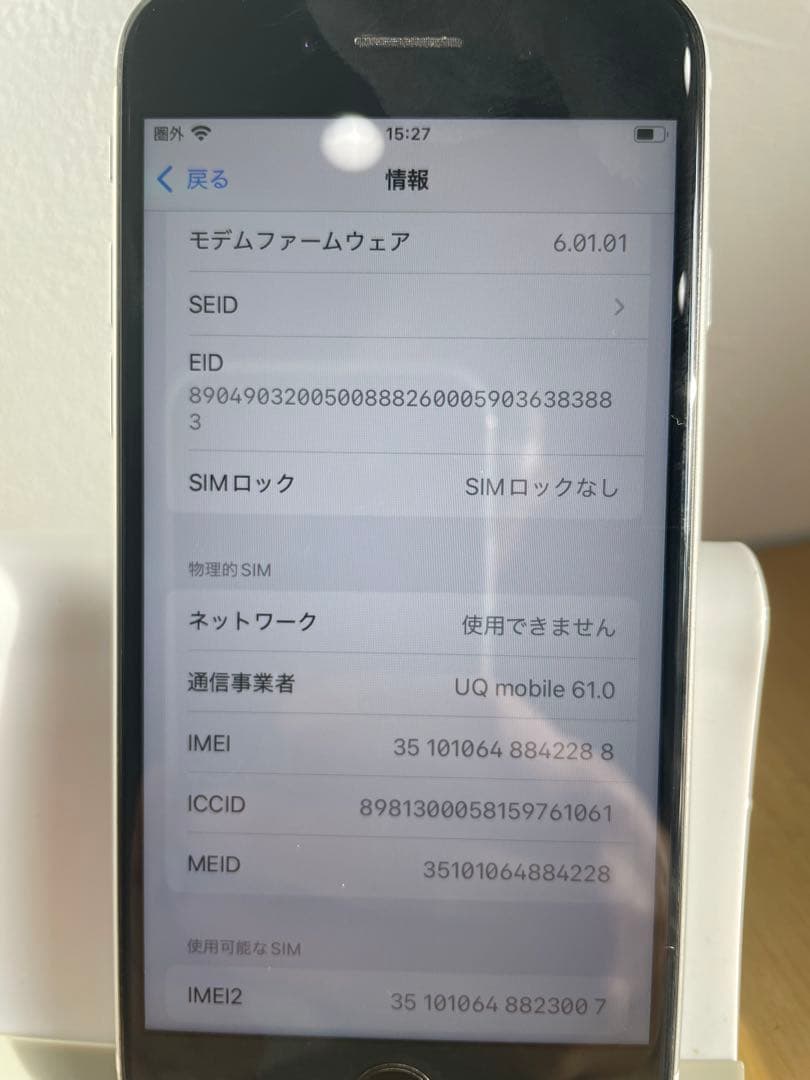 iPhone SE 第2世代 64GB ホワイト UQ SIMフリー　美品
