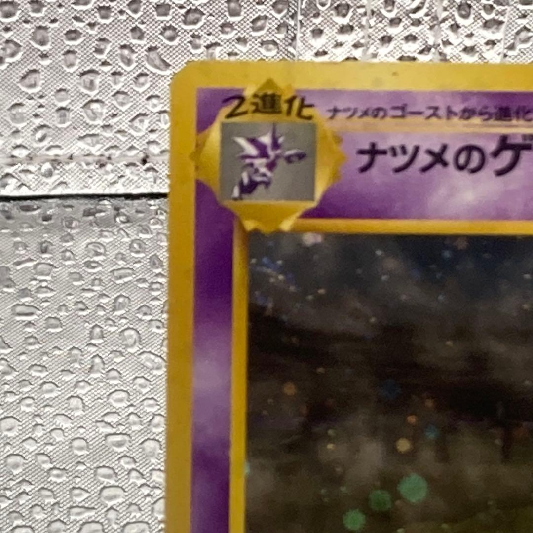 大特価 ナツメのゲンガー 旧裏面 ホロレア【ポケモンカード】