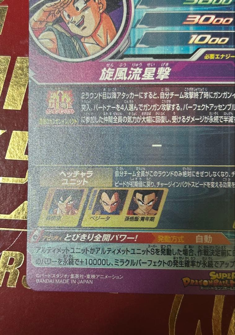 あ*ん様 スーパードラゴンボールヒーローズBM11-ASEC孫悟空