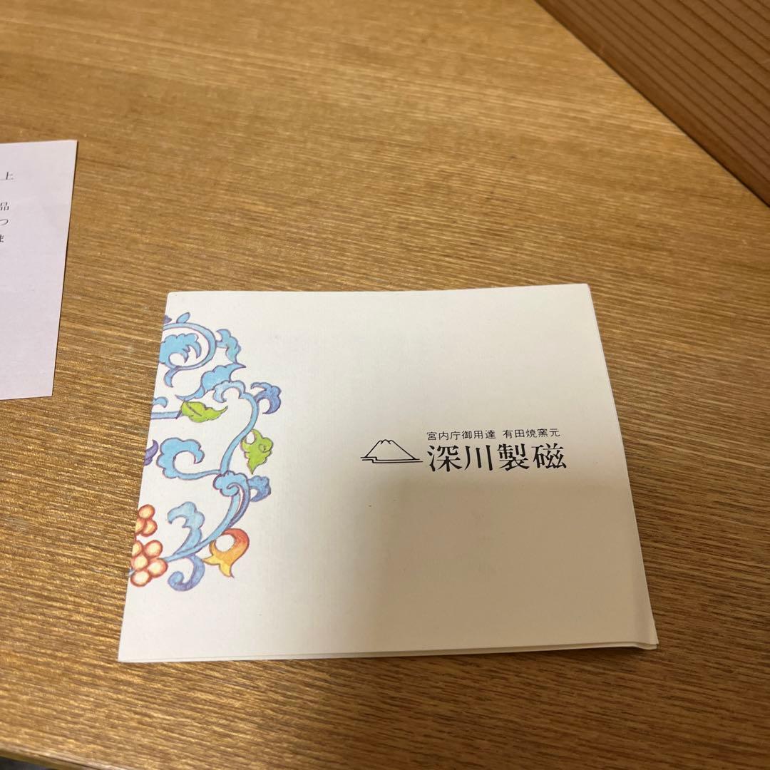 深川製磁　取皿　14cm 5枚組