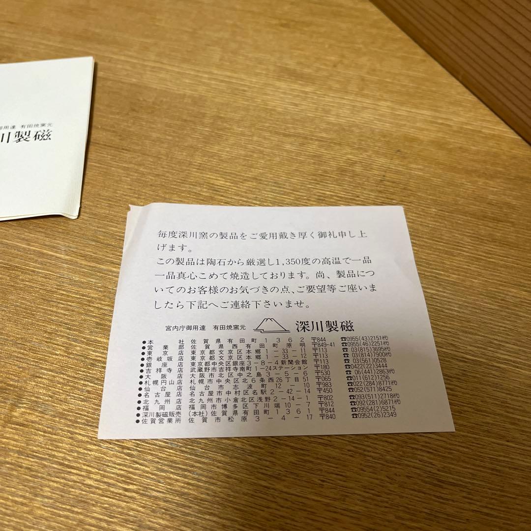 深川製磁　取皿　14cm 5枚組