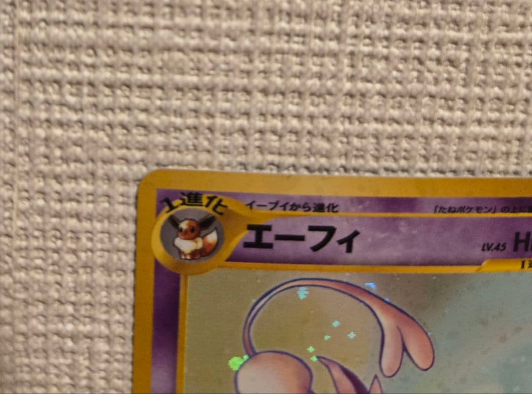 エーフィ　旧裏　ポケモンカード