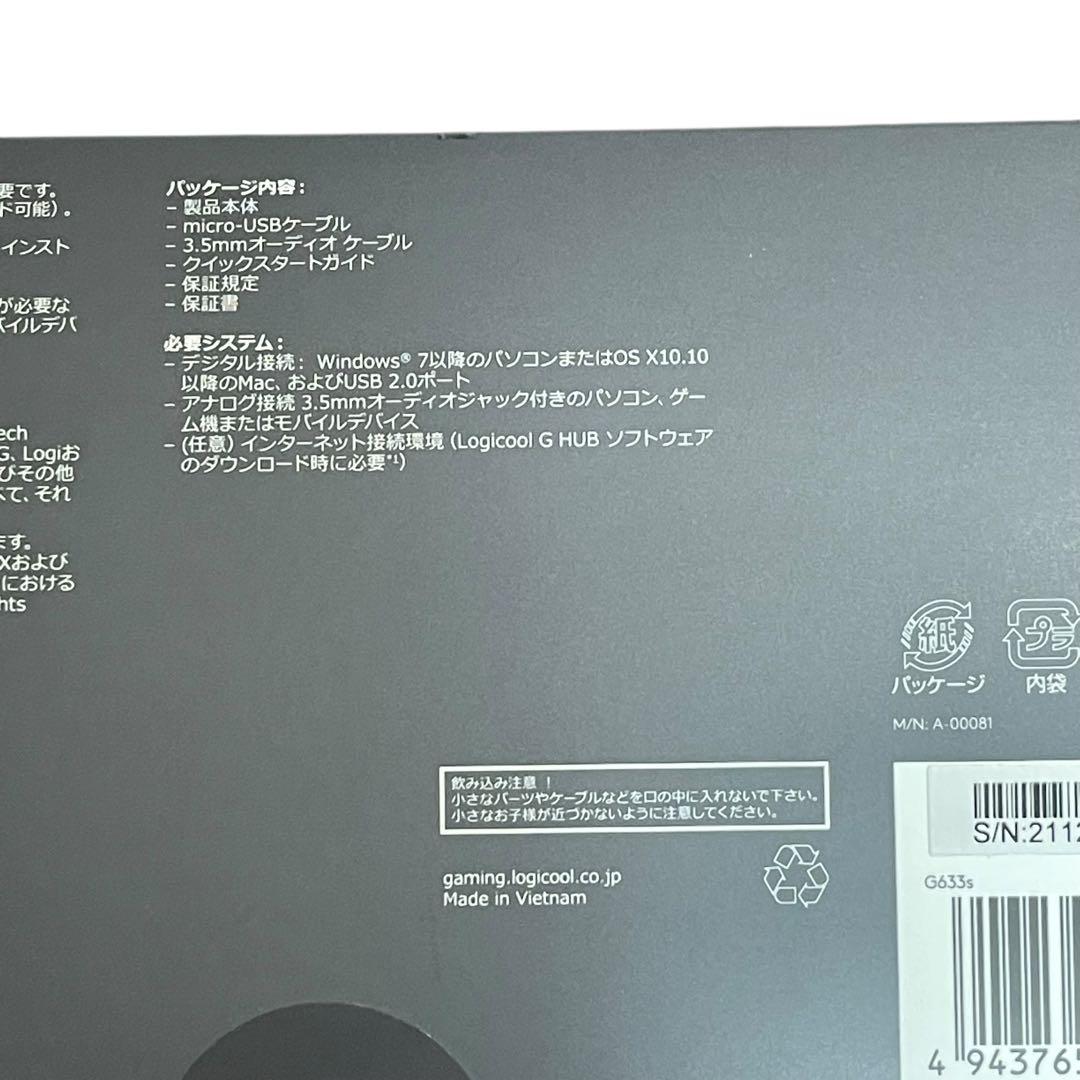 新品未使用　LogicoolG633s ゲーミングヘッドセット