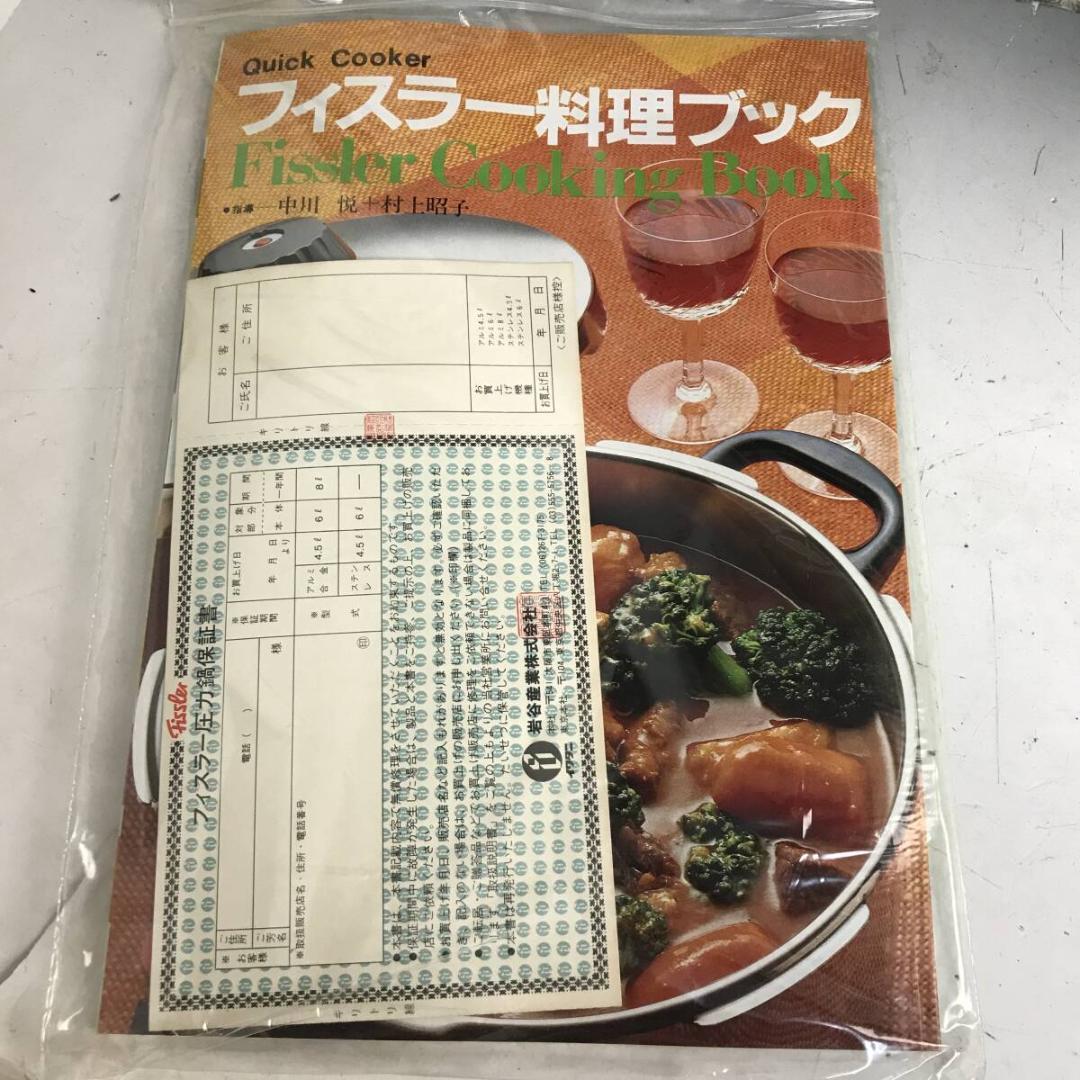 【未使用】Fissler フィスラー vitavit ビタビット アルミ合金製