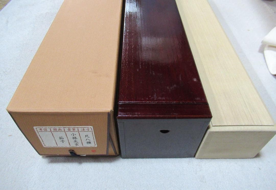 大徳寺小林太玄老師のなすびに　画賛　共箱