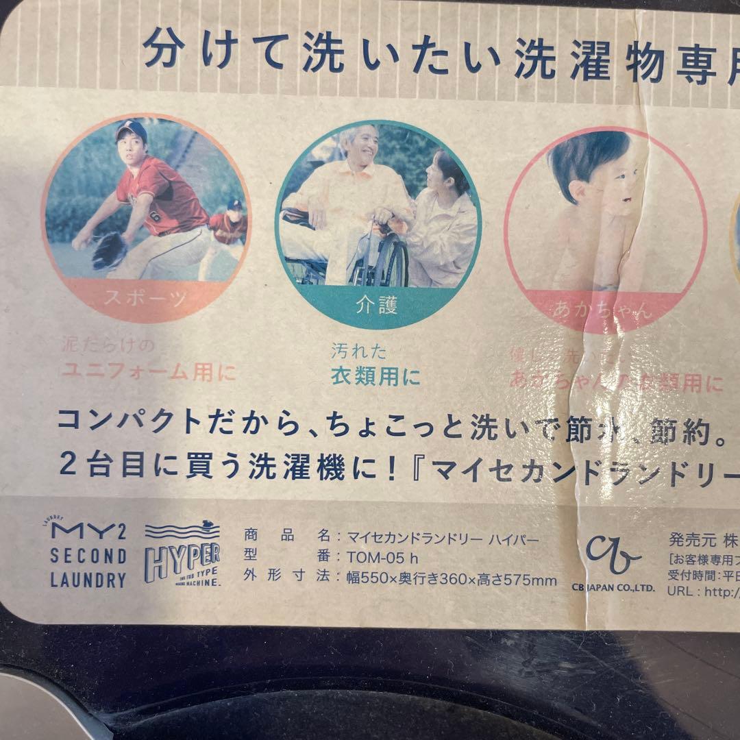 Mini 洗濯機