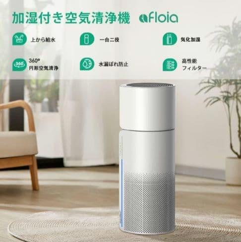 【美品】Afloia　MIRO PRO 加湿器・空気清浄機