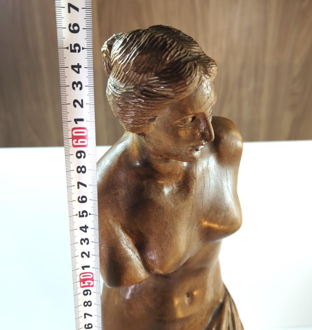高さ60Cm以上】木製　無垢　木彫り　ミロのヴィーナス
