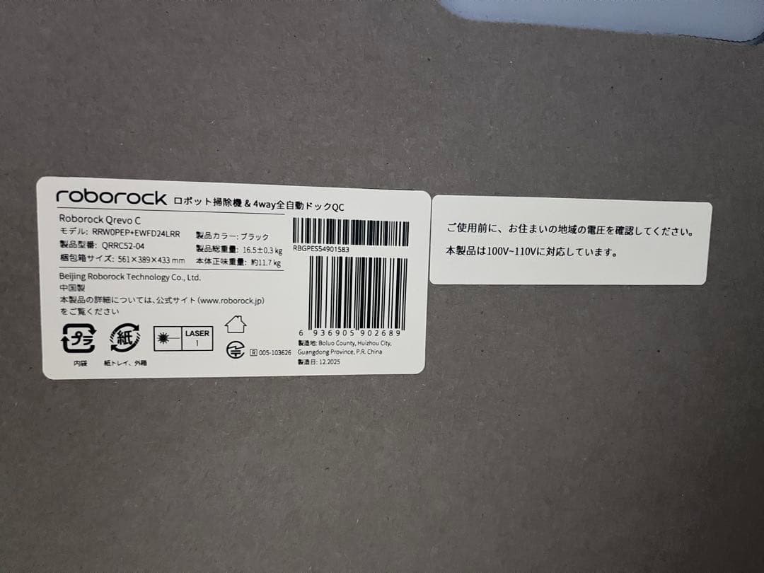 ロボット掃除機　Roborock Qrevo C（QRRC52-04）ロボロック