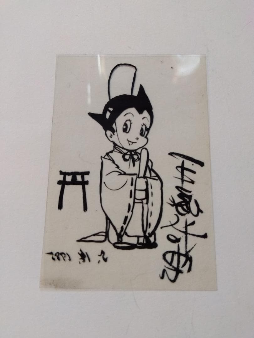 鉄腕アトム 　手塚治虫 1985年　透明プラスチック板　 神主姿