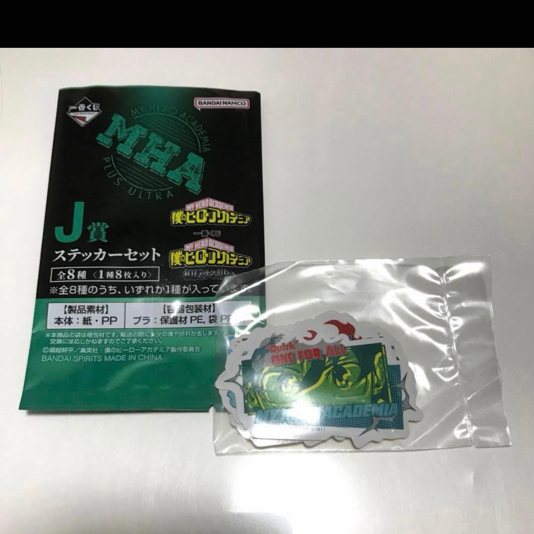 一番くじ 僕のヒーローアカデミア 相反する思い