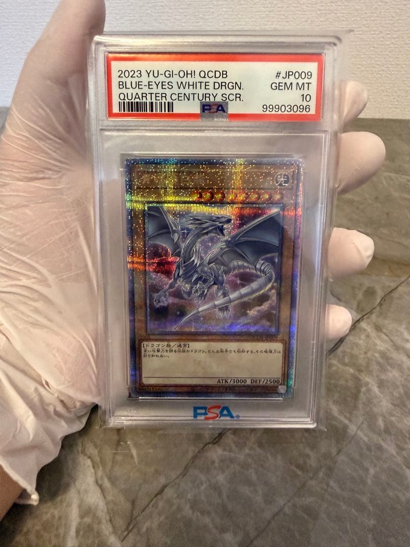 ブルーアイズ・ホワイト・ドラゴン PSA10