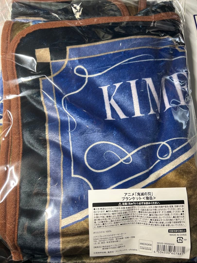 鬼滅の刃 AGF 獪岳 ブランケット