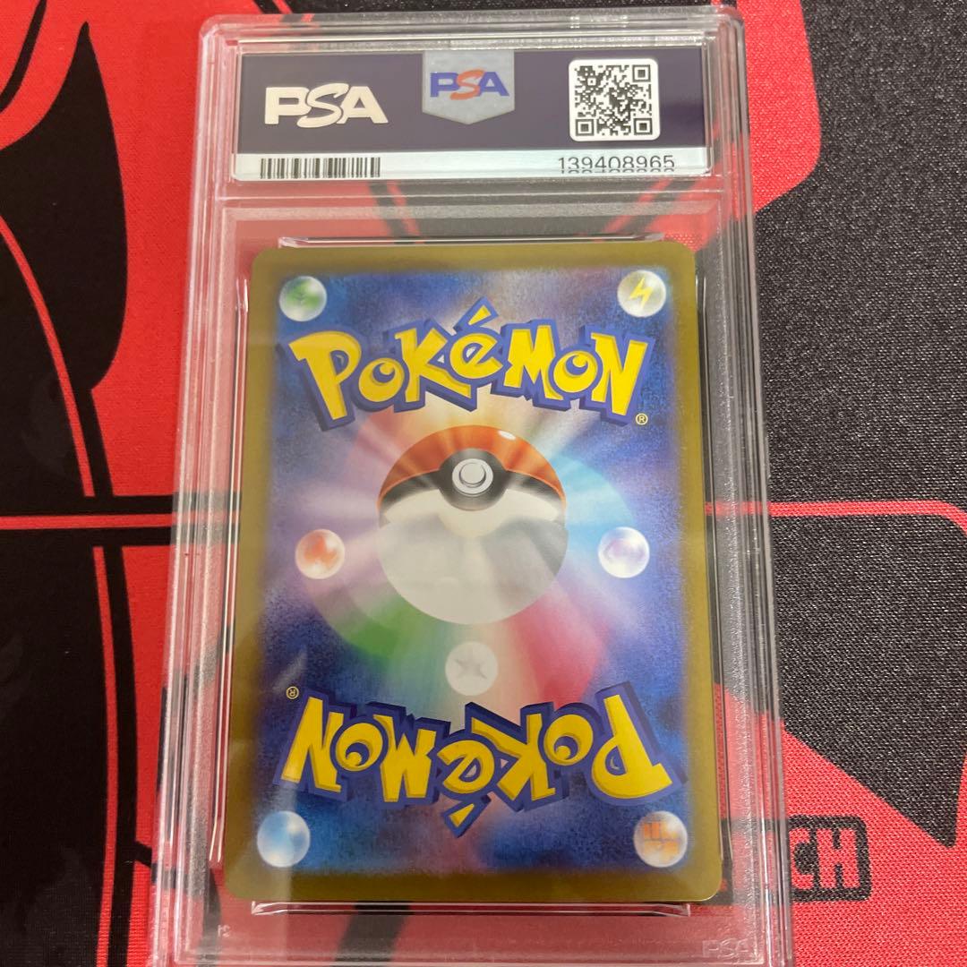 ヒカリ SAR psa10