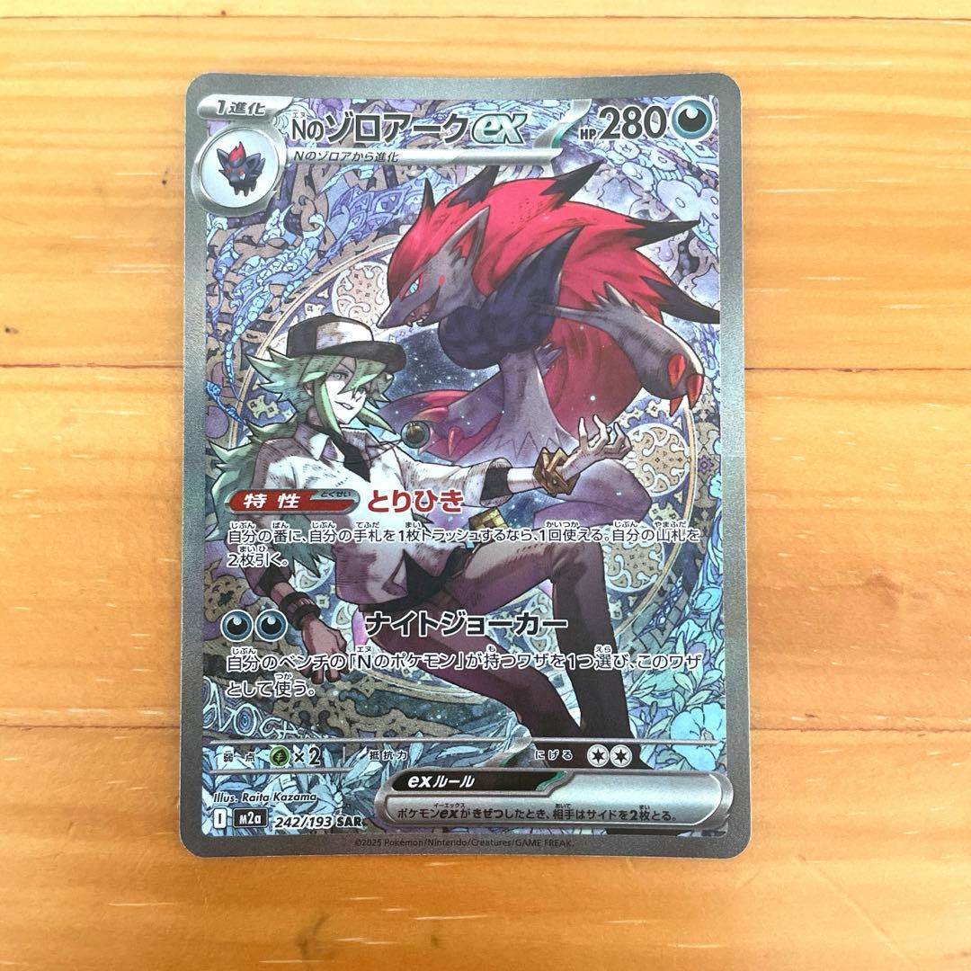 【美品】Nのゾロアークex SAR (メガドリーム収録)
