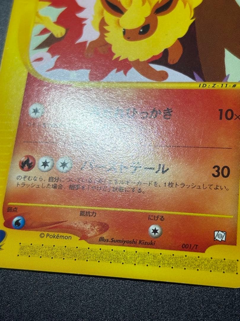 ブースター 001/T トレーナーズ2002 Flareon Eevee 151
