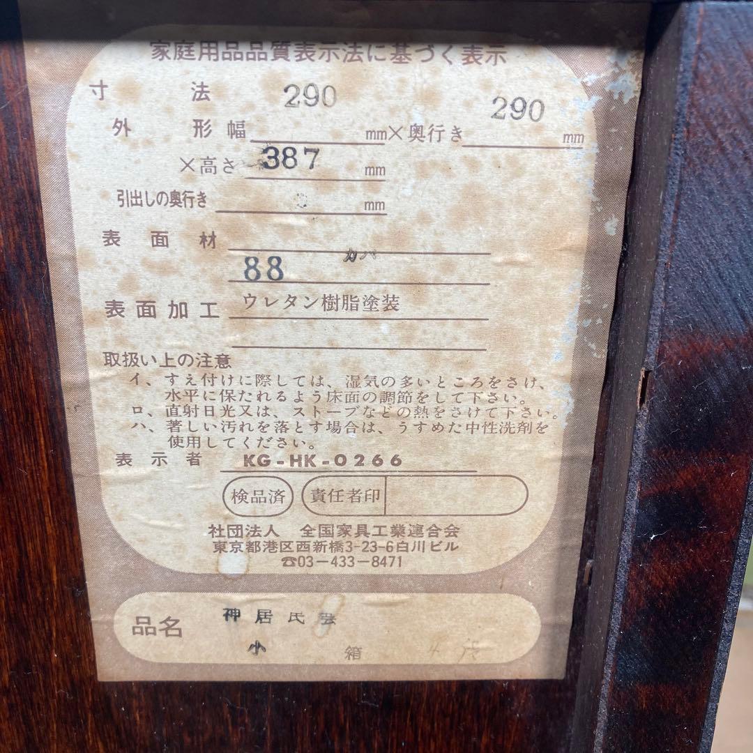 神居民芸 樺材 サイドチェスト 小箪笥 小引き出し 4段 北海道