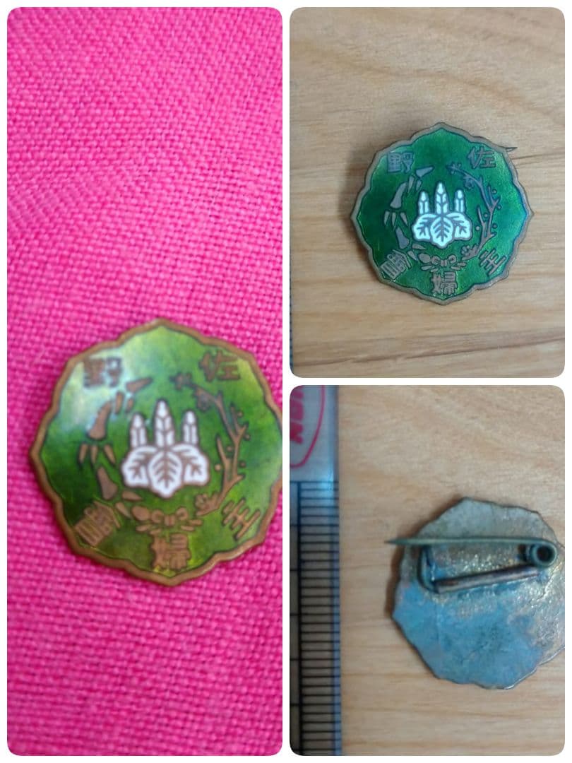 バッジ 各種 戦前 戦後