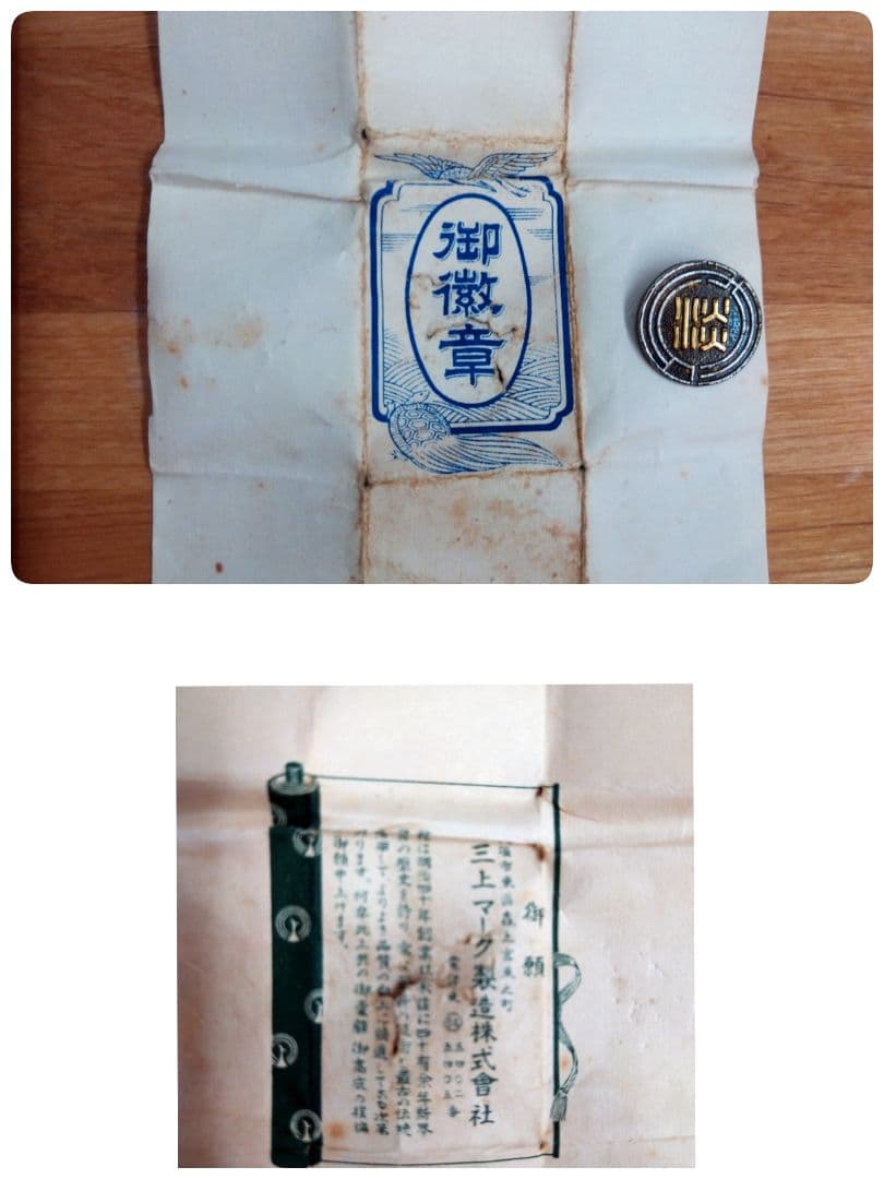 バッジ 各種 戦前 戦後