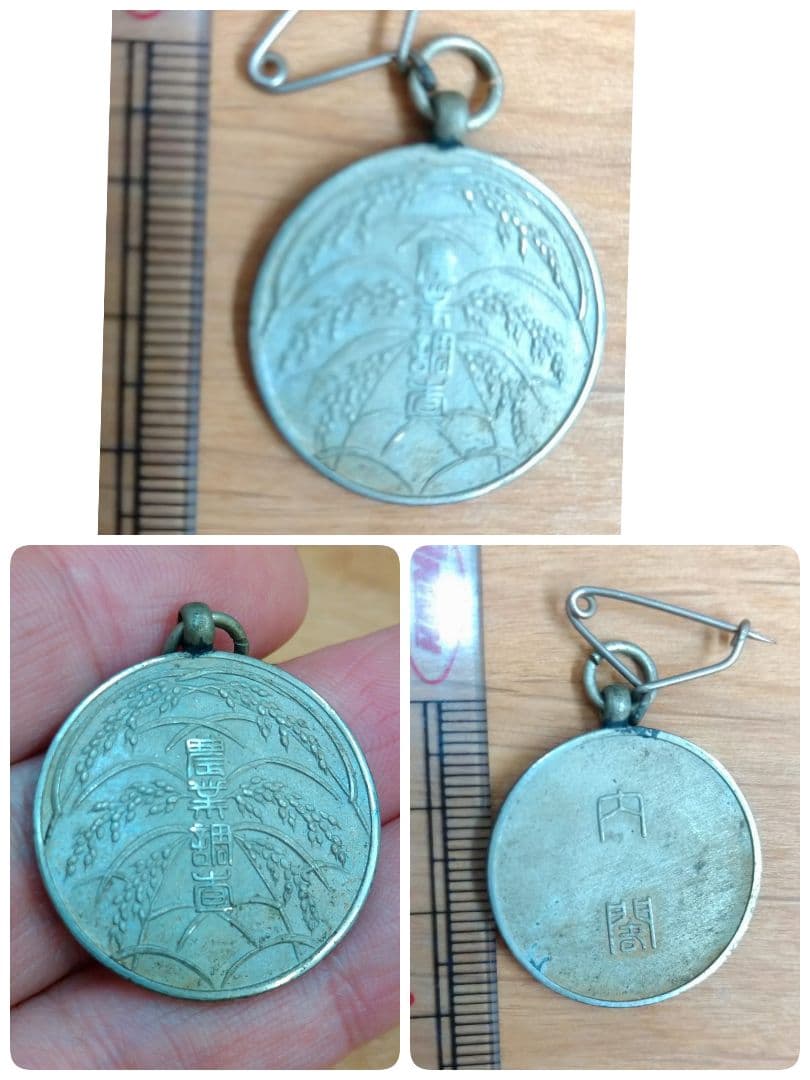 バッジ 各種 戦前 戦後