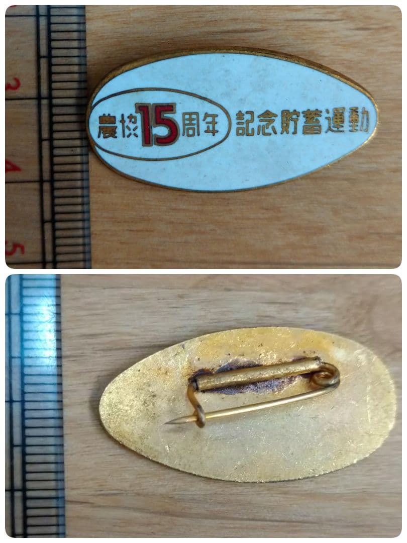 バッジ 各種 戦前 戦後