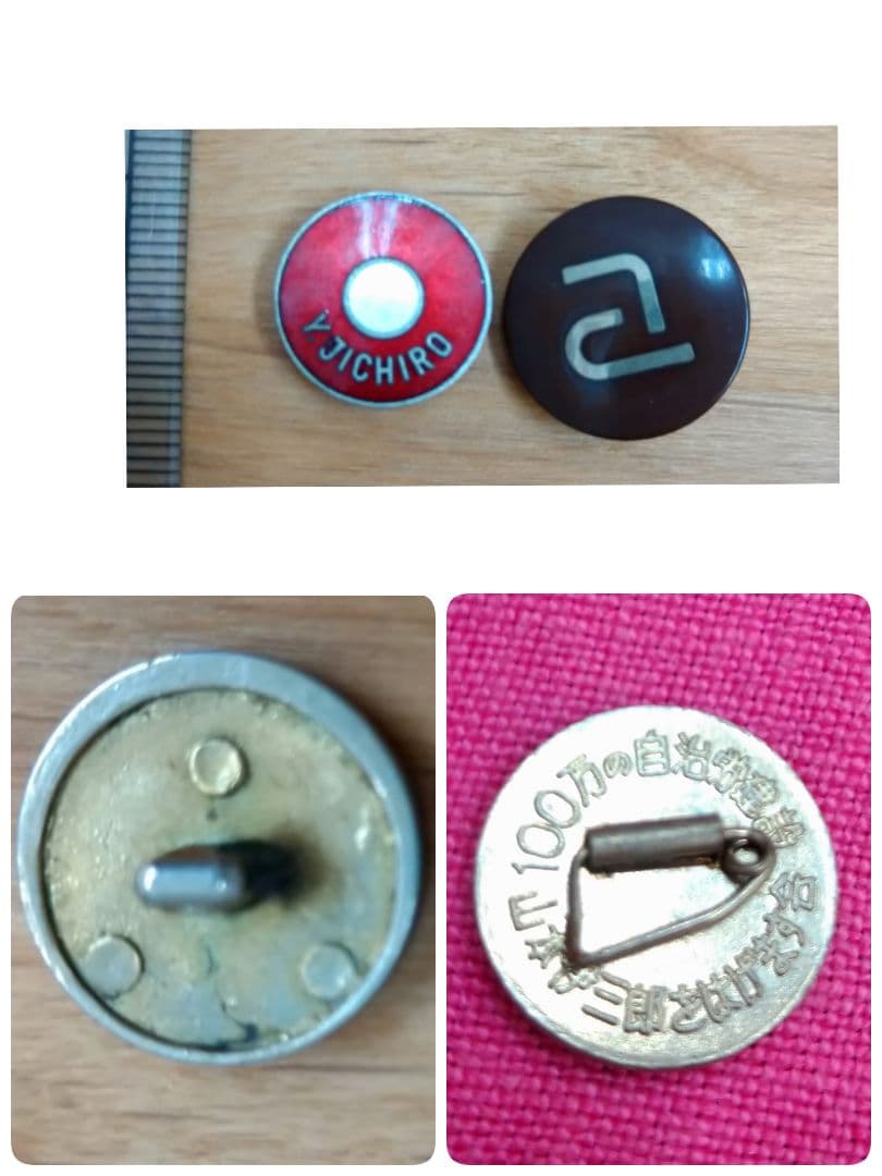 バッジ 各種 戦前 戦後
