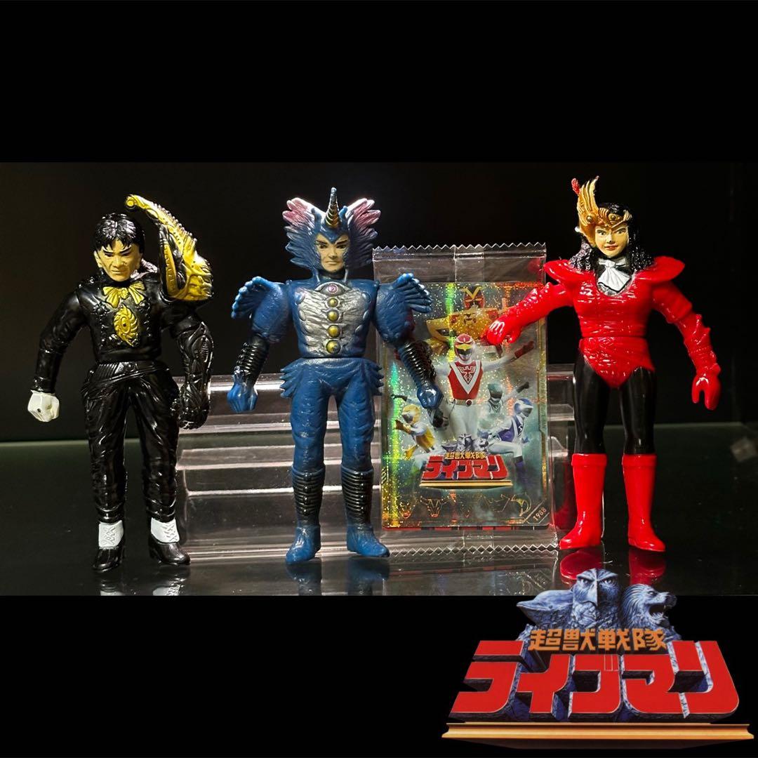 超獣戦隊ライブマン敵組織ソフビ3体セット