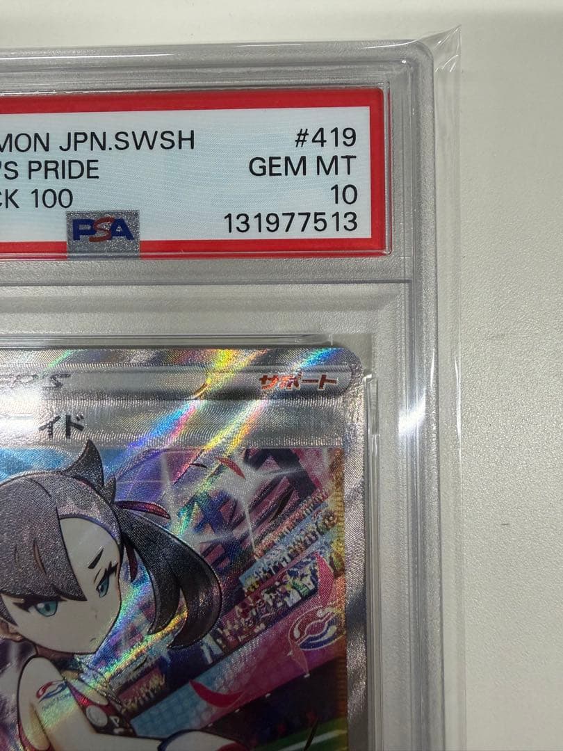 PSA10 マリィのプライド SI スタートデッキ100 419/414