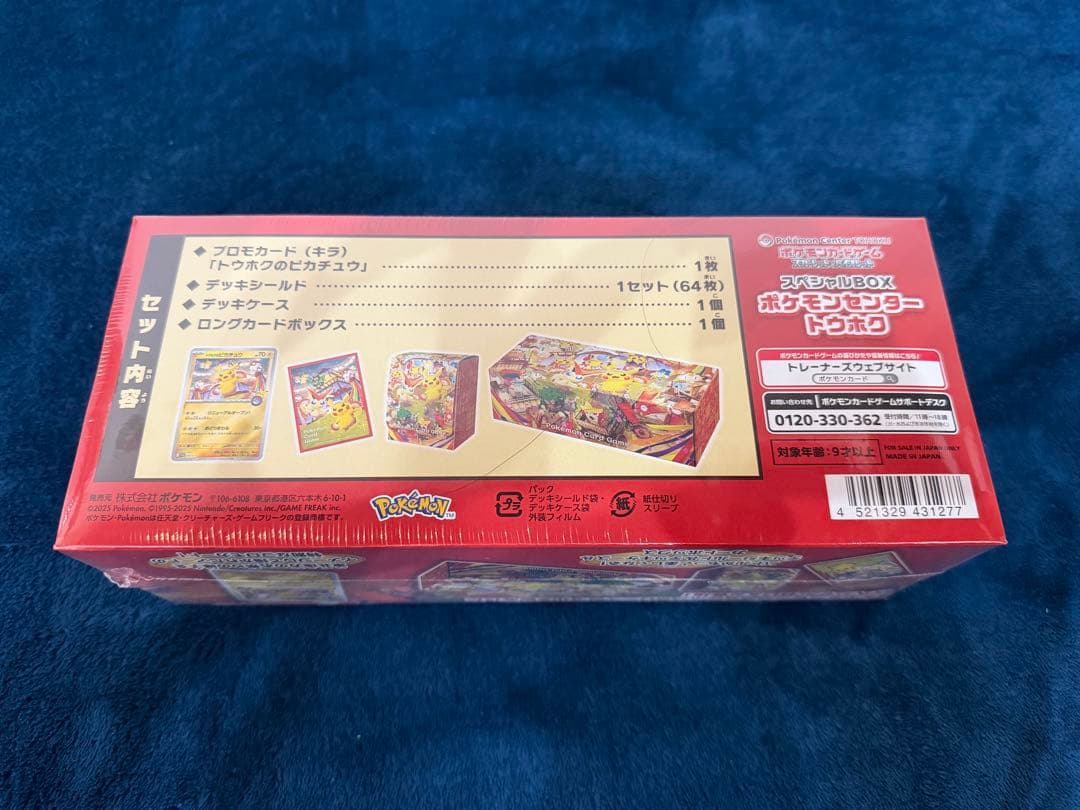 ポケモン スペシャルボックス 3点セット