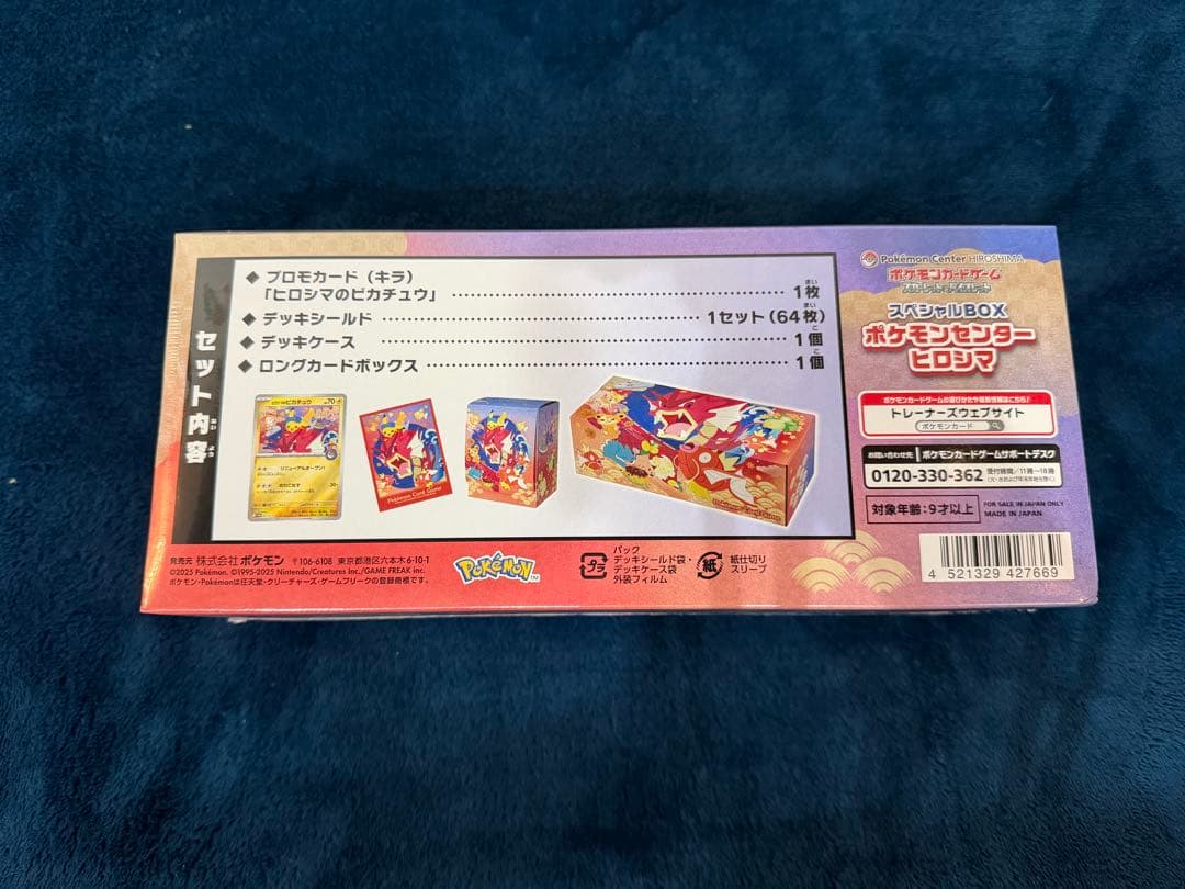 ポケモン スペシャルボックス 3点セット