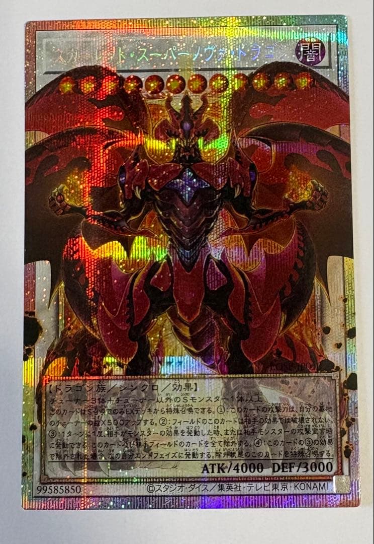 スーパーヴィジョン ホロ仕様カード