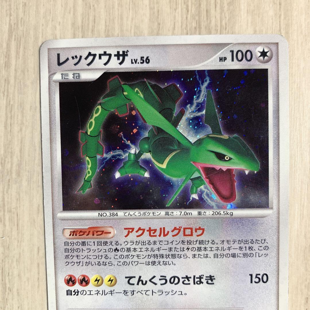 レックウザ ★ LV.56 秘境の叫び DP5 DPBP#442 ポケモンカード