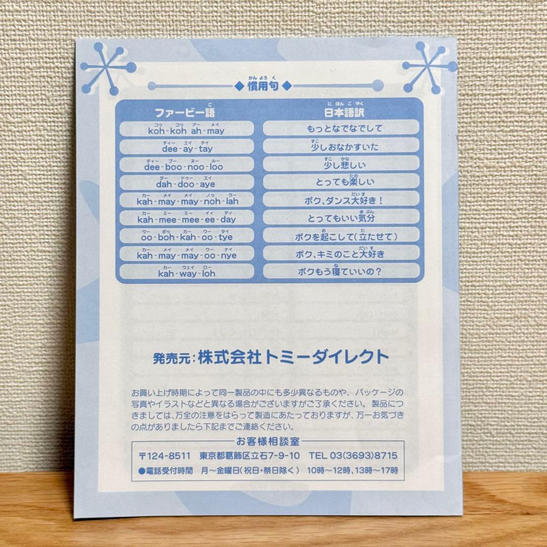 ファービー2 日本語版 2005年 キャラメルシロップ ブルー目 ピンクお腹